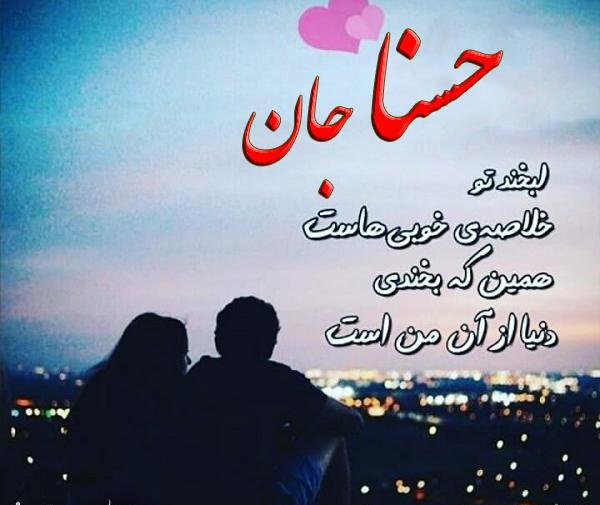 عکس اسم فاطمه حسنا