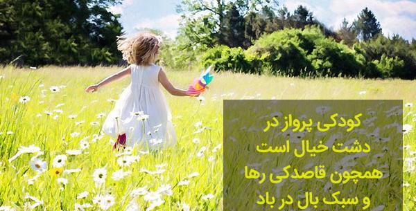 عکس نوشته زیبا کودکانه