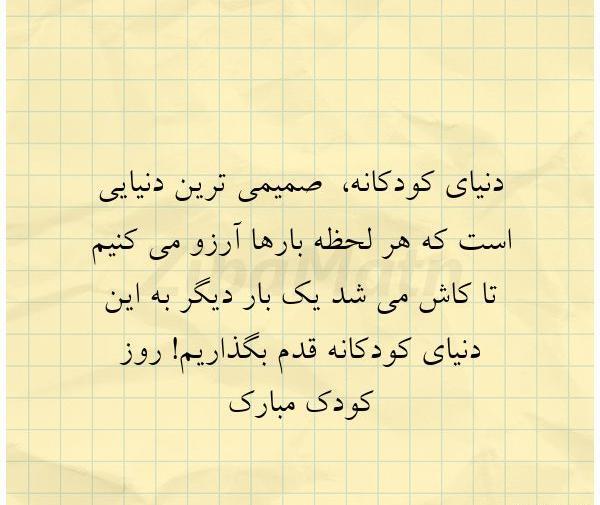 عکس نوشته زیبا کودکانه