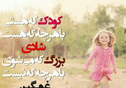 عکس نوشته زیبا کودکانه