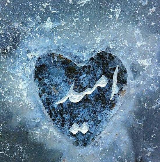 عکس نوشته امید مرد