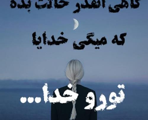 عکس نوشته غریبم خدا