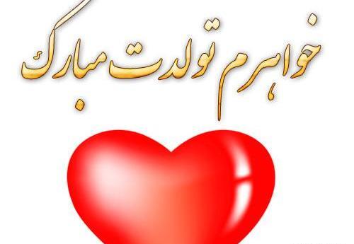 عکس نوشته تولدت مبارک آبجی مریم