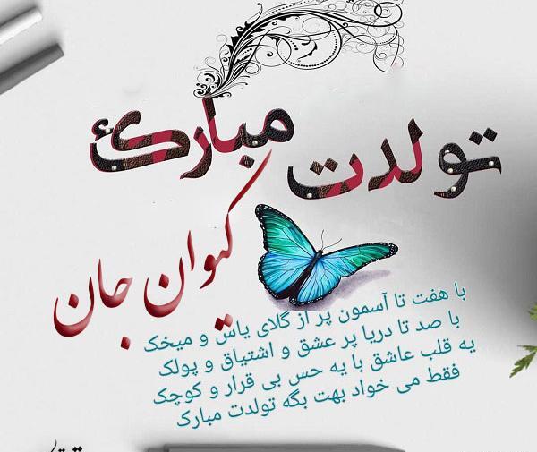عکس نوشته داداش کیوان تولدت مبارک