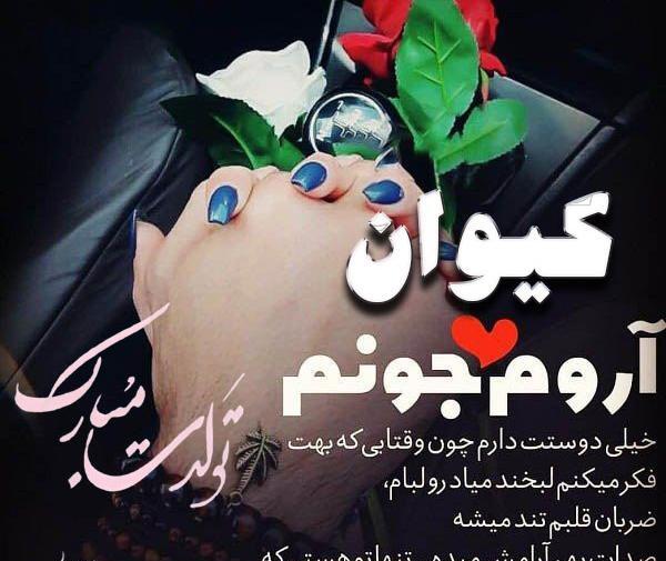 عکس نوشته داداش کیوان تولدت مبارک