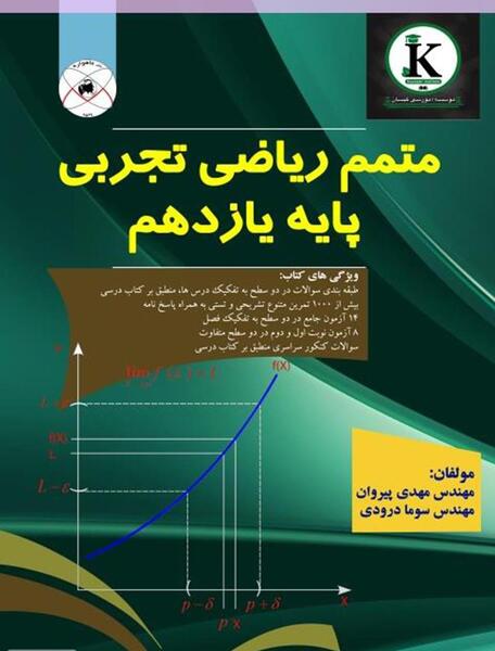 عکس کتاب یازدهم تجربی