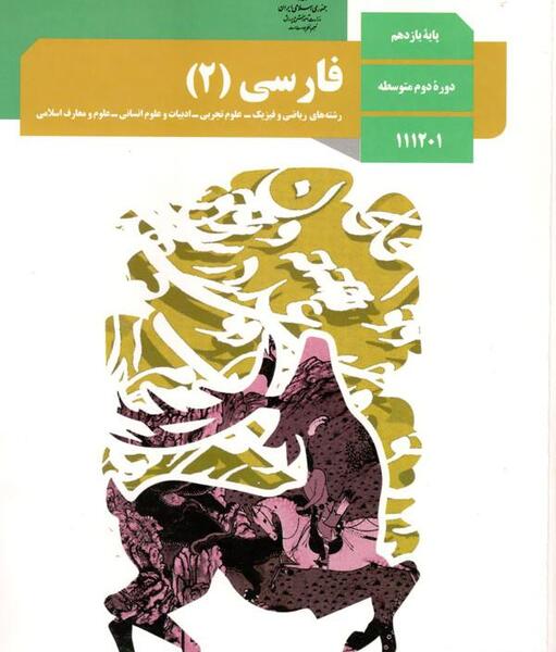 عکس کتاب یازدهم تجربی