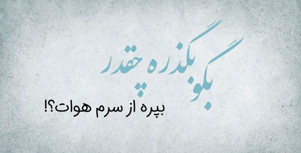 عکس نوشته ی علی یاسینی