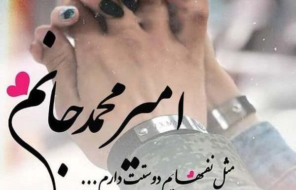 عکس نوشته دوست دارم امیر
