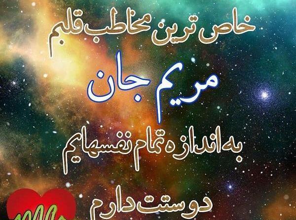 عکس نوشته مریم رفیق