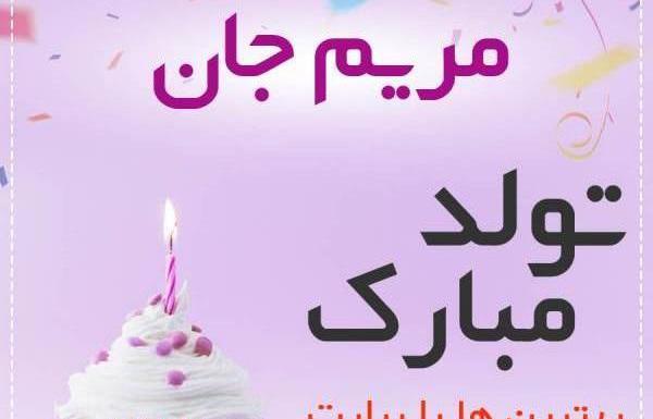 عکس نوشته مریم رفیق