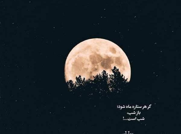 عکس شب تنهایی
