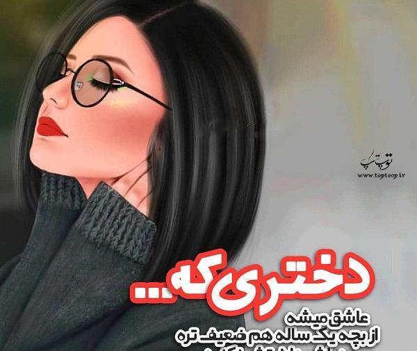 بهترین عکس دخترانه سال