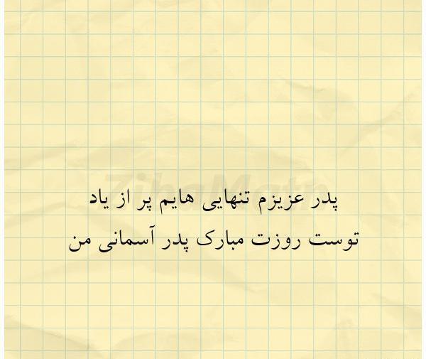 عکس تنهایی پدر