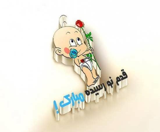 عکس پروفایل قبل از تولد نوزاد