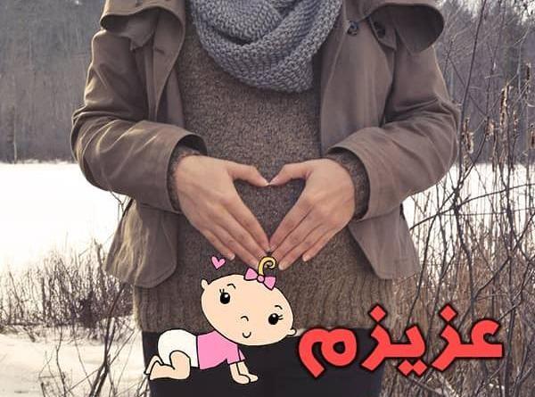 عکس نوشته خواهر عزیزم مادر شدنت مبارک