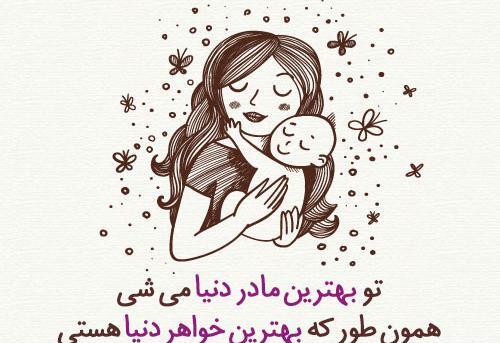 عکس نوشته خواهر عزیزم مادر شدنت مبارک