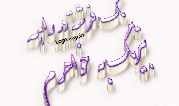 عکس نوشته خواهر عزیزم مادر شدنت مبارک