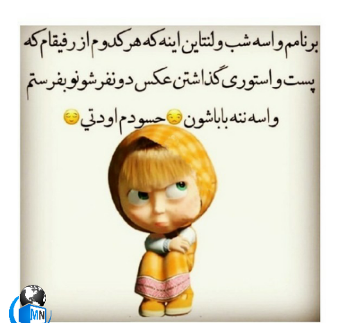 عکس ولنتاین طنز