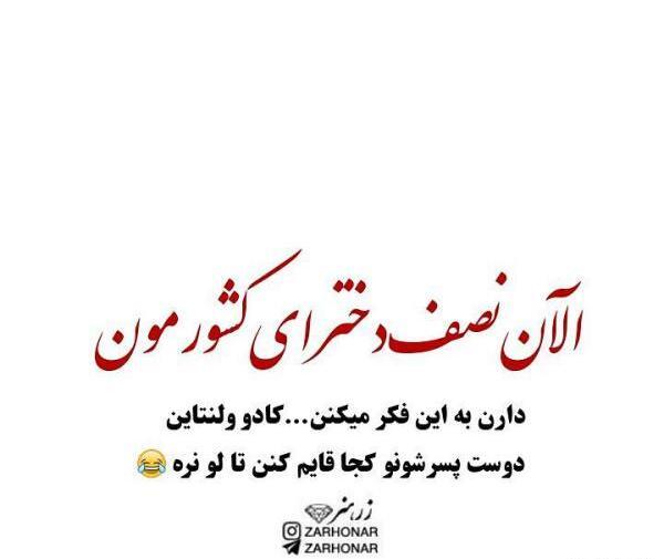 عکس ولنتاین طنز