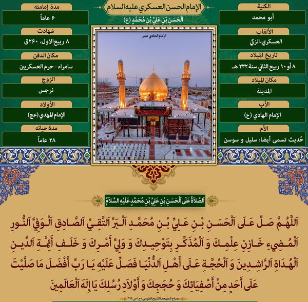 عکس نوشته صلوات خاصه امام حسن عسکری