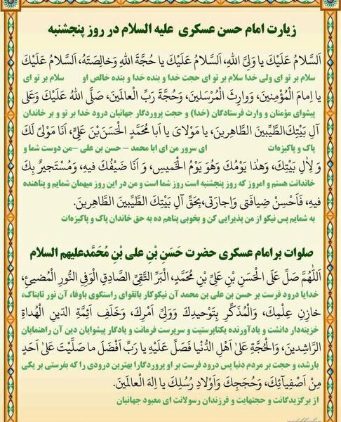 عکس نوشته صلوات خاصه امام حسن عسکری