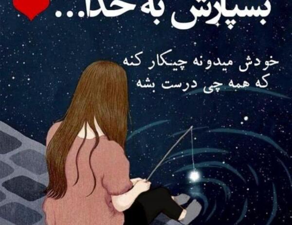 عکس خدایا وقتی دلم گرفته چیکار کنم