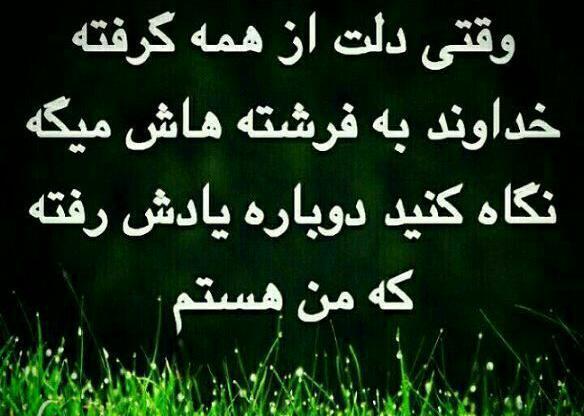 عکس خدایا وقتی دلم گرفته چیکار کنم