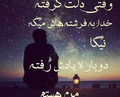 عکس خدایا وقتی دلم گرفته چیکار کنم