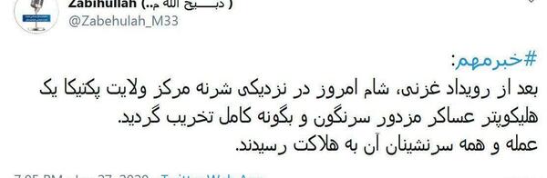 عکس از سخنگوی طالبان