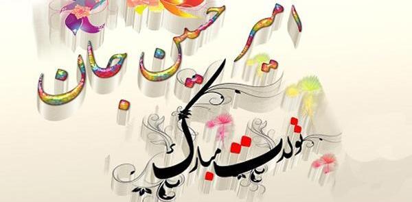 عکس نوشته امیر جون تولدت مبارک