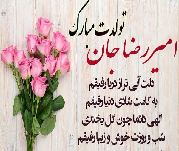 عکس نوشته امیر جون تولدت مبارک