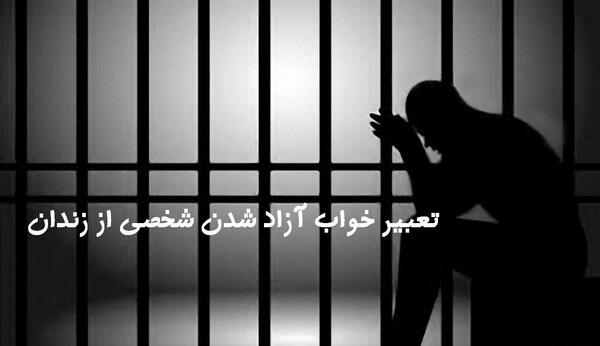 عکس های غمگین زندانی