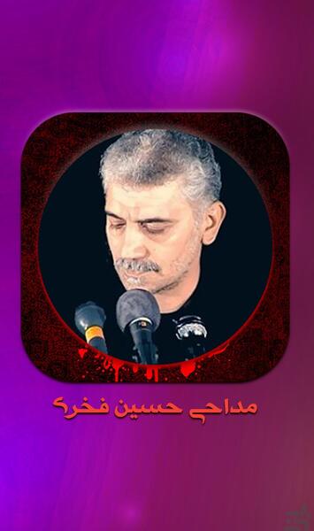 عکس حسین فخری