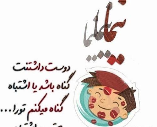 عکس نوشته پسرم نیما