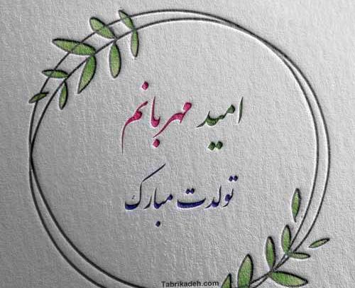 عکس نوشته پسرم نیما