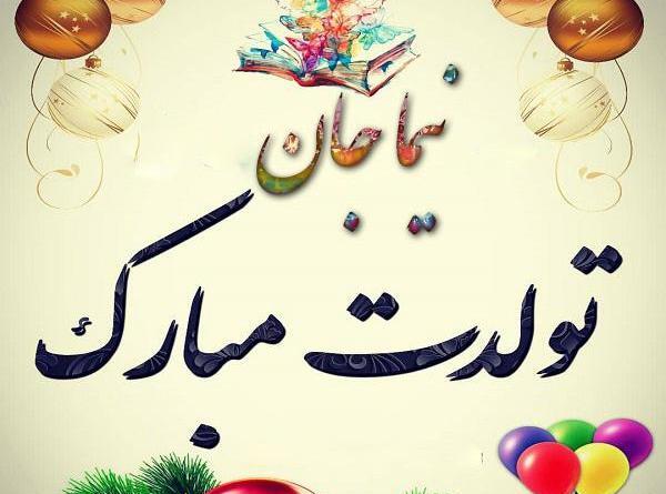 عکس نوشته پسرم نیما