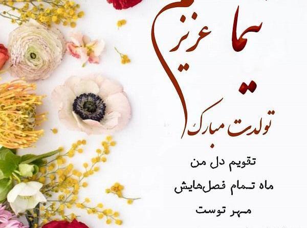 عکس نوشته پسرم نیما