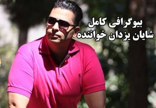 عکس شایان خواننده
