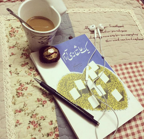 عکس کتاب یک عاشقانه آرام