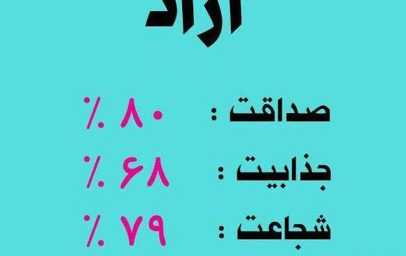 عکس آراد نوشته