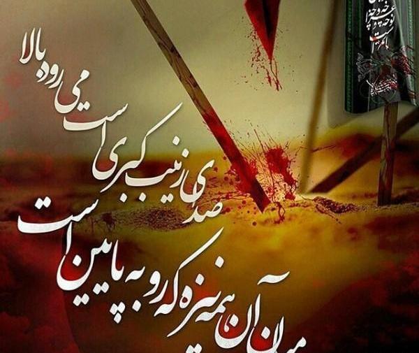 عکس نوشته یا زینب کبری