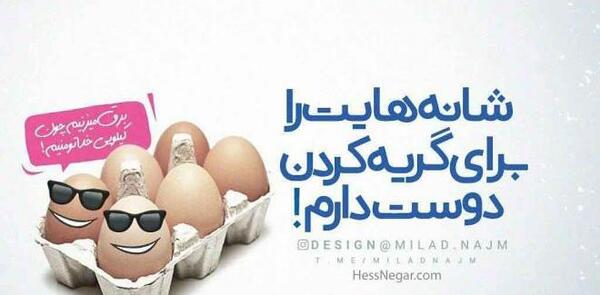 عکس خاص و زیبا خنده دار