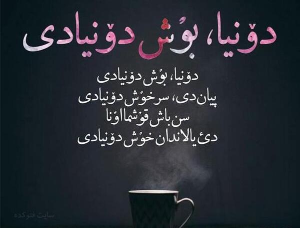 عکس نوشته ترکی باران