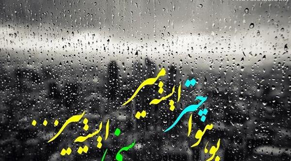 عکس نوشته ترکی باران
