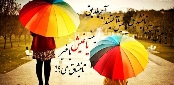 عکس نوشته ترکی باران