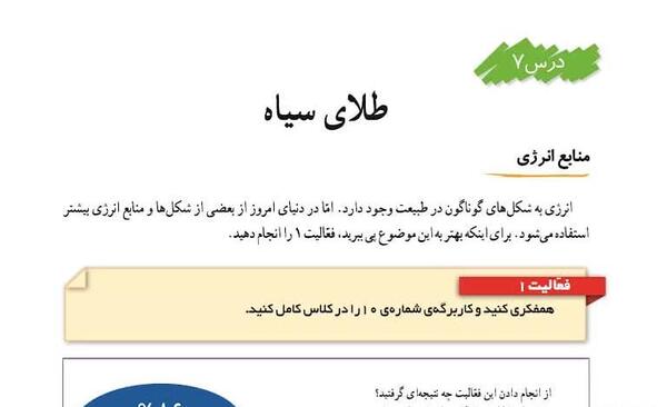 عکس کتاب اجتماعی ششم