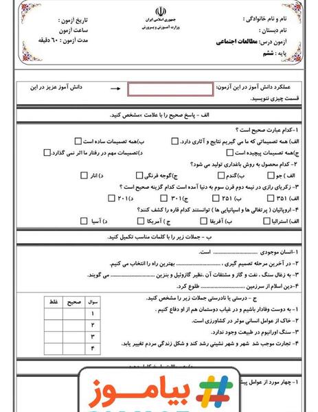 عکس کتاب اجتماعی ششم
