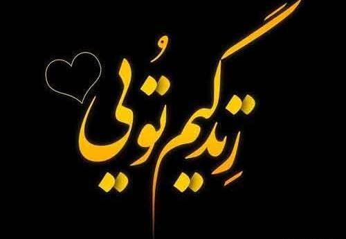 عکس نوشته نفسم تولدت مبارک