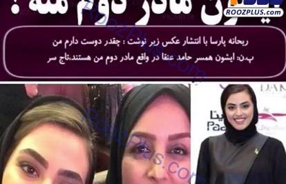 عکس ریحانه پارسا و حامد